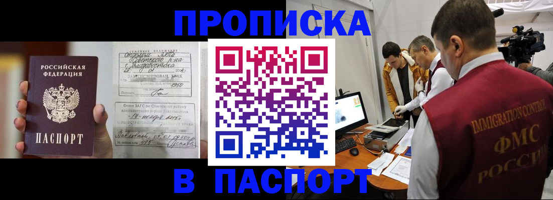 прописка паспорт в Белогорске