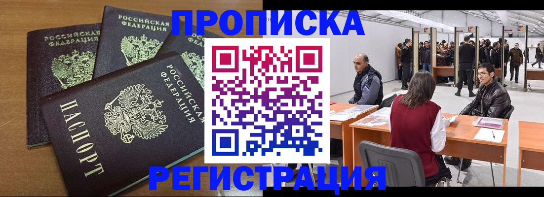 временная регистрация 2025 в Белогорске