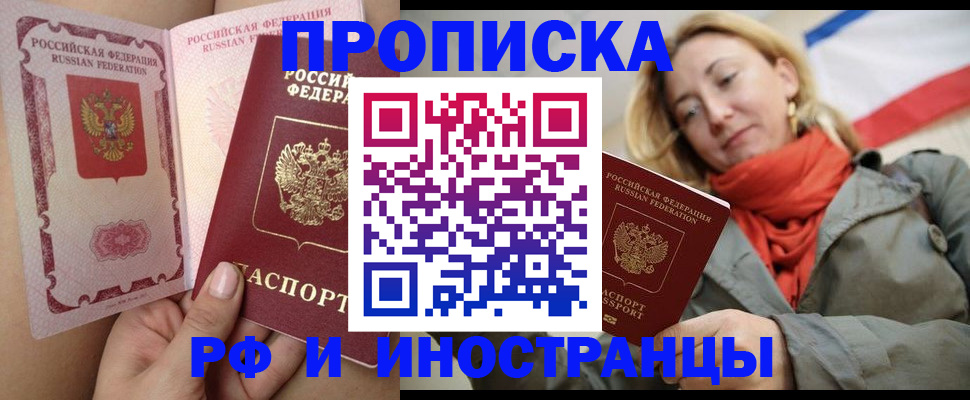 прописка регистрация в Белогорске