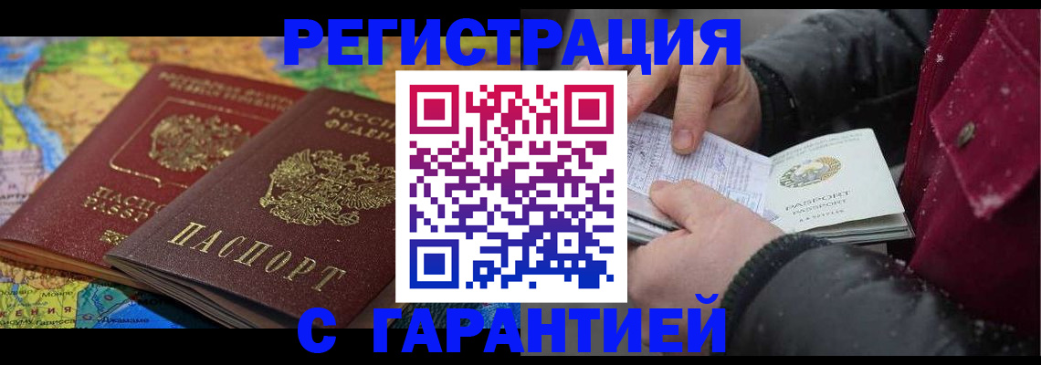 прописка для кредита в Белогорске