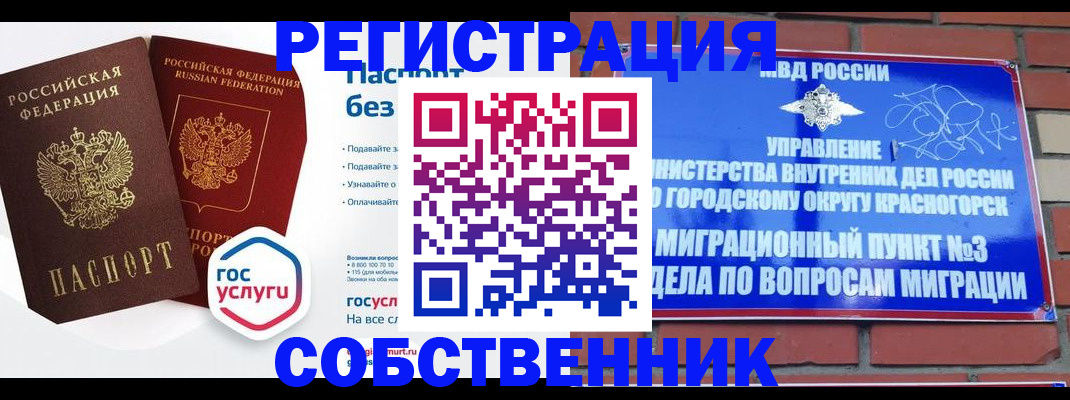 временная регистрация для школы в Белогорске