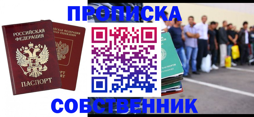 временная регистрация для всех в Белогорске