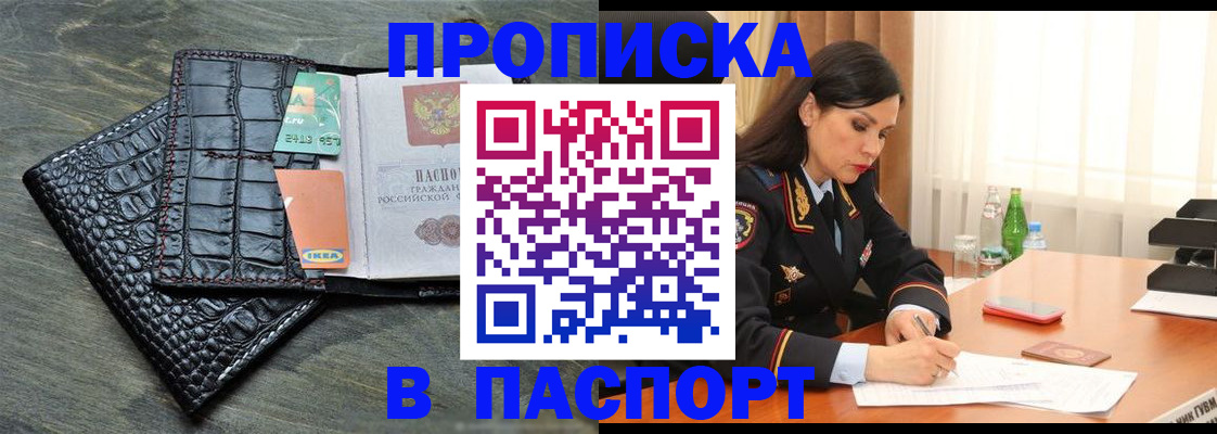 временная регистрация в Белогорске