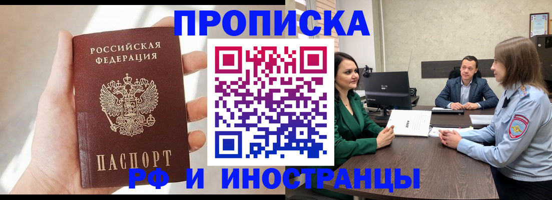 временная регистрация поиск в Белогорске