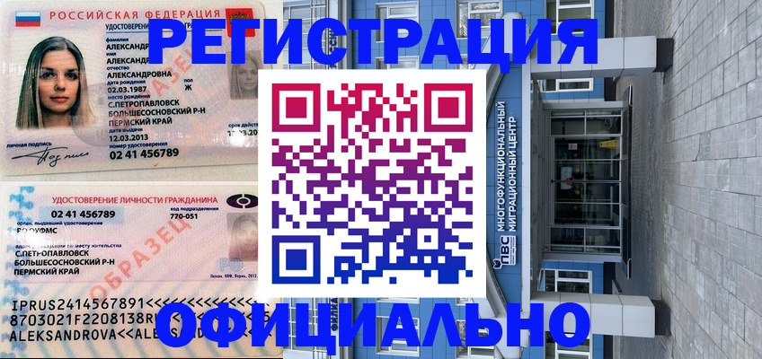 прописка паспорт в Белогорске