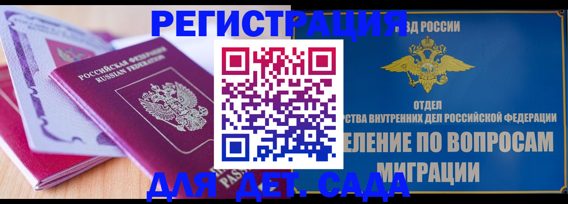 где прописаться в Белогорске